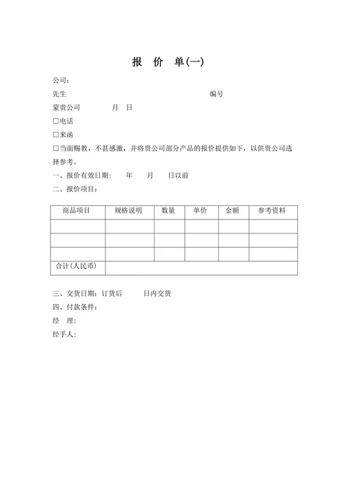 简单实用报价单