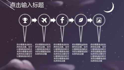 紫色插画风夜空竞聘述职总结PPT模板