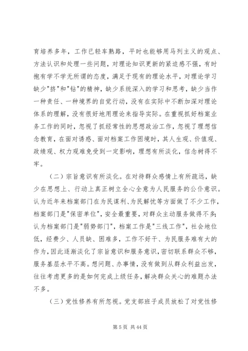 档案局党支部班子三严三实专题民主生活会对照检查材料.docx