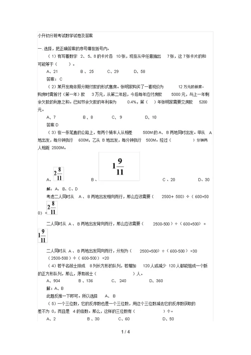 小升初分班考试数学试题及答案