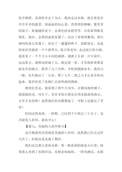 八卦田作文-10.docx