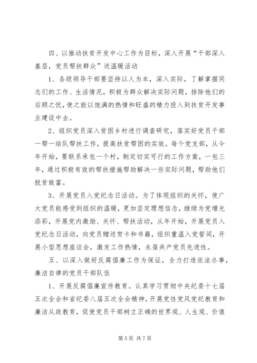 扶贫开发办机关党委年度工作要点.docx