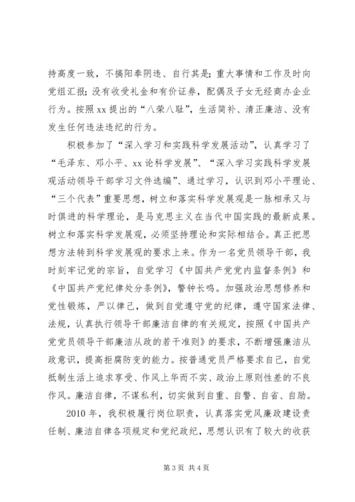 人大调研员述职报告.docx