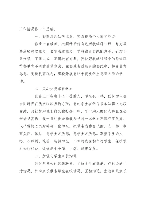 初中体育老师年终个人述职工作总结15篇
