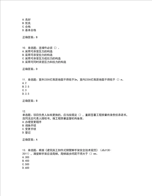 2022年广西省建筑施工企业三类人员安全生产知识ABC类官方考前难点 易错点剖析点睛卷答案参考20