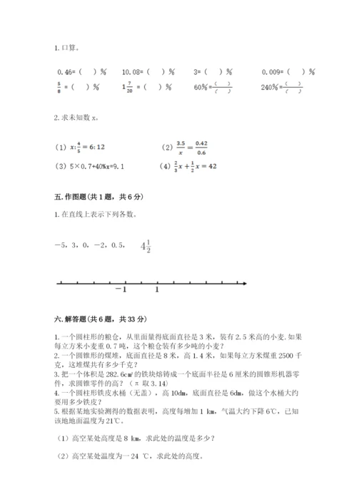 小学六年级下册数学期末卷带答案下载.docx