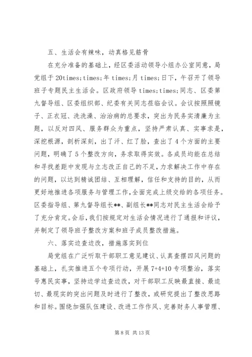 关于四风回头看自查报告.docx