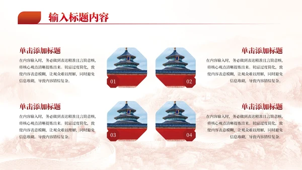 红色党政风两会与民族关系PPT模板