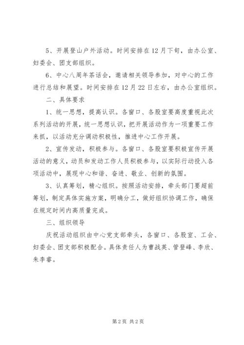 行政服务中心活动方案 (2).docx