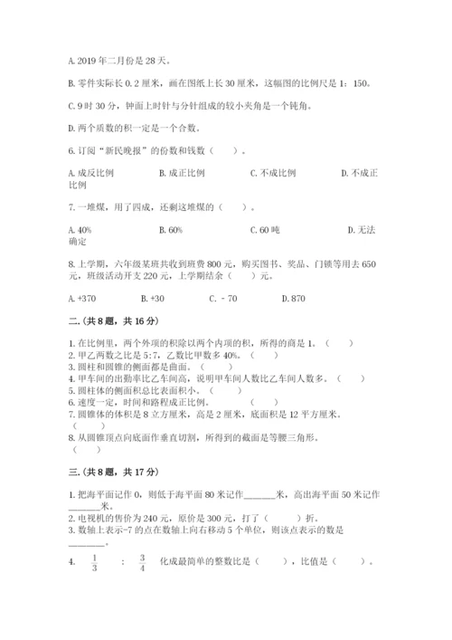 最新版贵州省贵阳市小升初数学试卷及参考答案【考试直接用】.docx