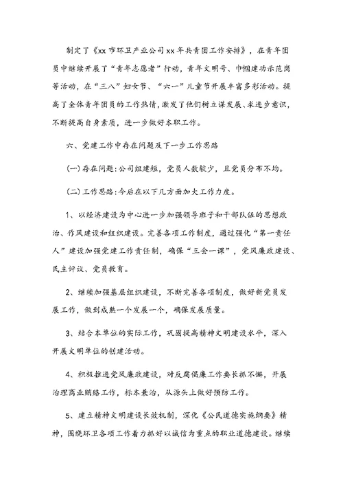 2019上半年党建工作总结范文2篇