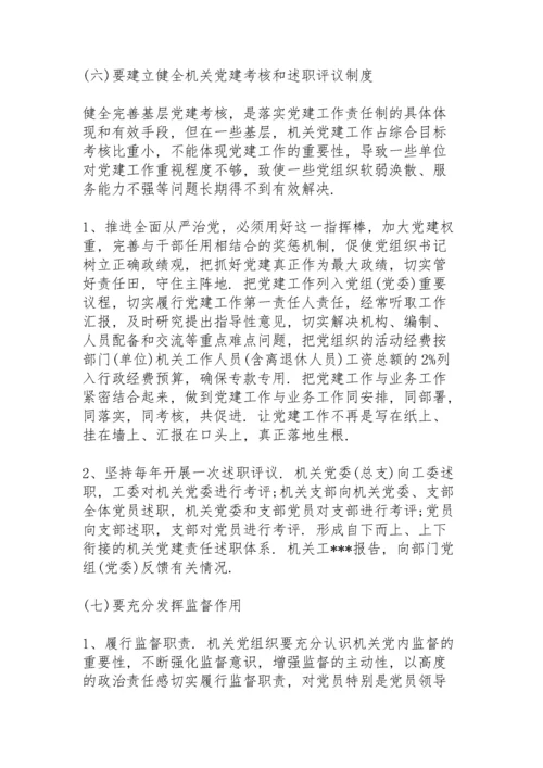 履行全面从严治党责任方面存在问题.docx