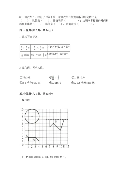 人教版六年级上册数学期末测试卷全面.docx