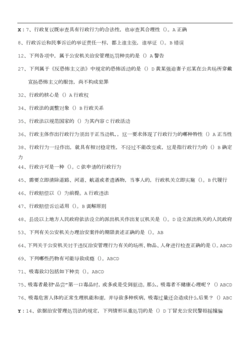 良法app竞赛答题良法题库.docx