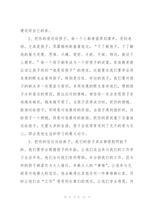 家长会家长发言稿范文5篇.docx