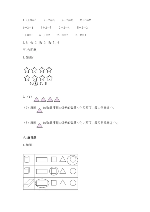 一年级上册数学期中测试卷a4版可打印.docx