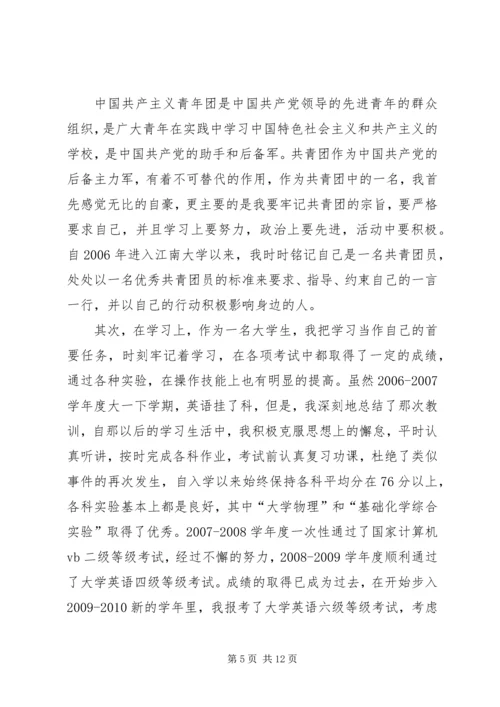 优秀共青团员申报材料 (26).docx