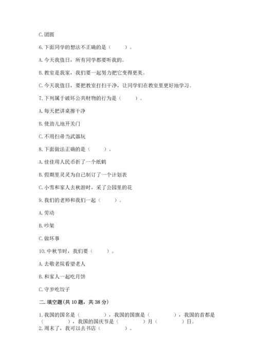 部编版二年级上册道德与法治期中测试卷精品（黄金题型）.docx