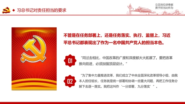 立足岗位讲奉献有作为专题党课PPT模板