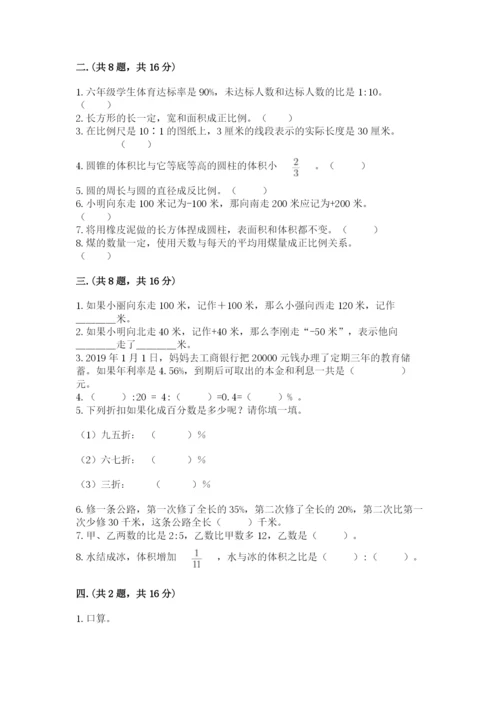 人教版六年级数学小升初试卷及答案【名师系列】.docx