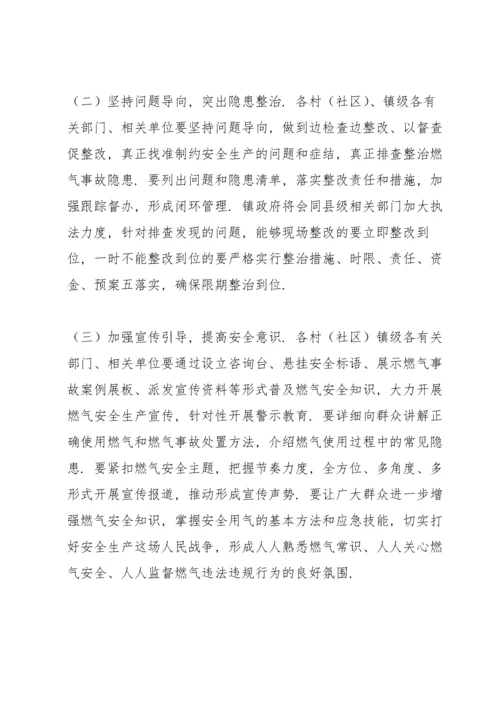 全镇燃气安全排查整治工作实施方案.docx