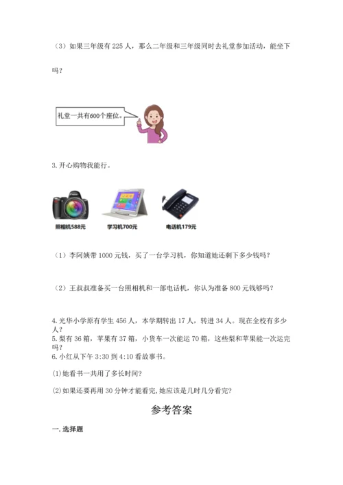 小学三年级上册数学期中测试卷带答案（a卷）.docx