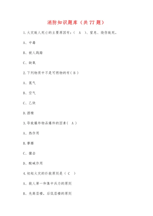 2023年油田公司安全知识竞赛新增.docx