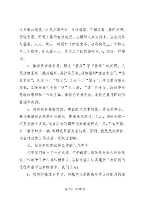 县政协工作汇报材料 (2).docx