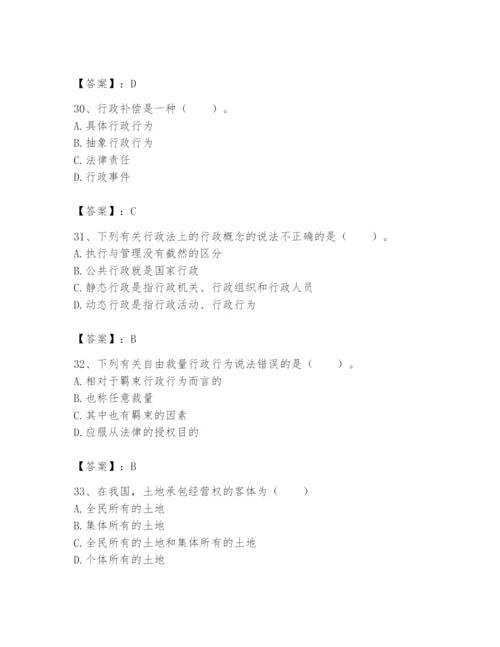 土地登记代理人之土地登记相关法律知识题库及答案【全国通用】.docx