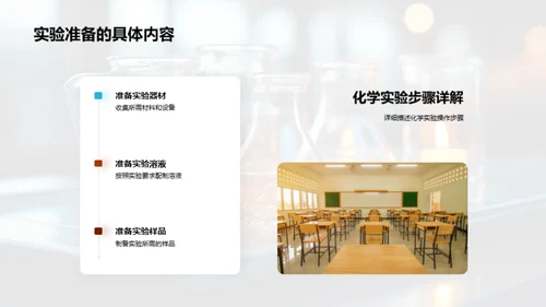 化学实验全探索