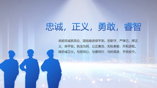 公安局党员大会工作总结动态PPT