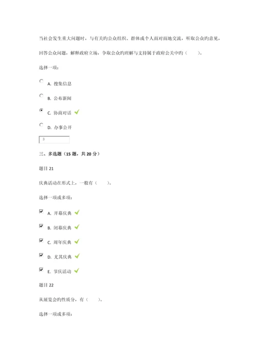 2023年成都电大公共关系学形考三.docx