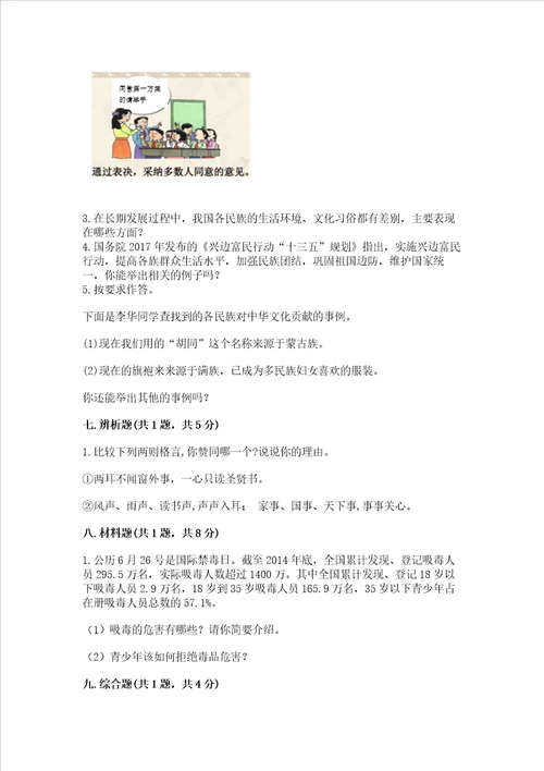 2022小学五年级上册道德与法治期末测试卷含答案b卷