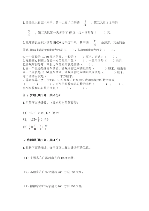 小学数学六年级上册期末考试试卷及答案（名校卷）.docx