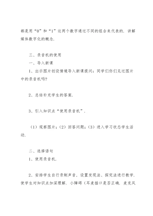 河大版七年级信息技术教案模板.docx