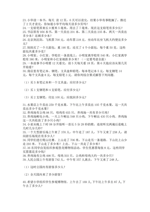 小学三年级数学应用题50道及答案下载.docx