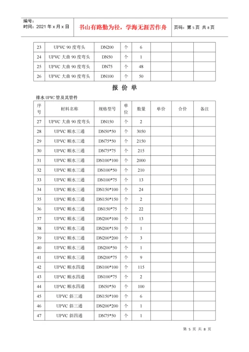 排水UPVC管-技术条款.docx