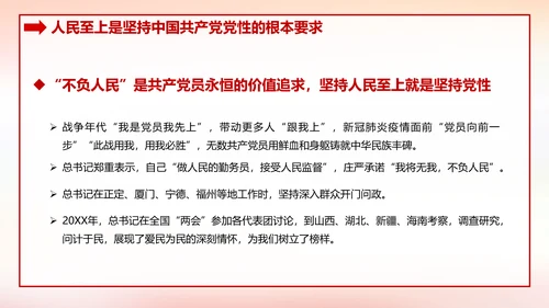 治国理政第四卷人民至上党政类通用PPT党课模板