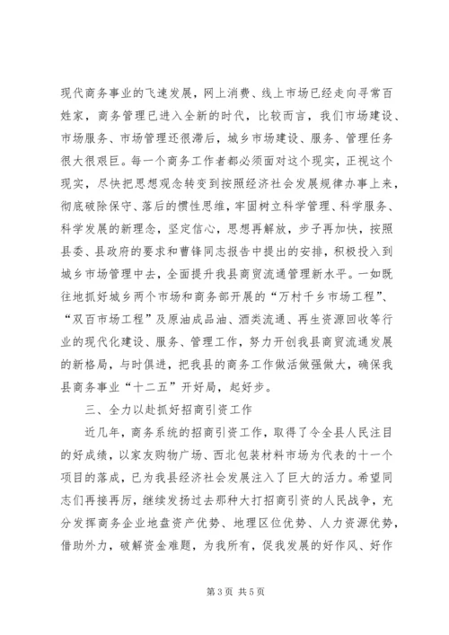 副县长在全县商务工作会议上的讲话.docx