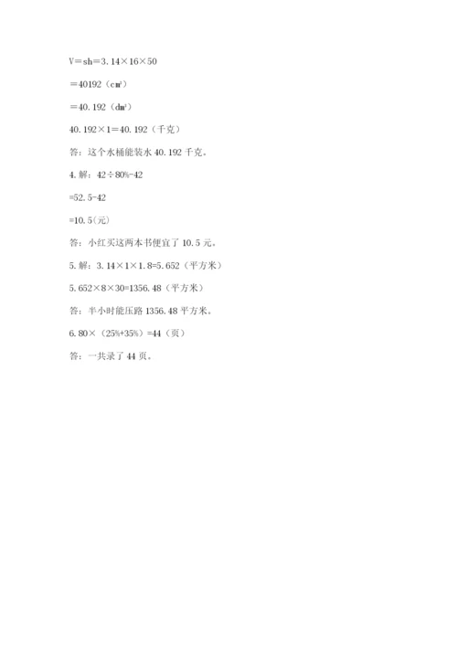 开化县六年级下册数学期末测试卷【word】.docx