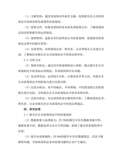 报告在公共政策制定中的影响力研究