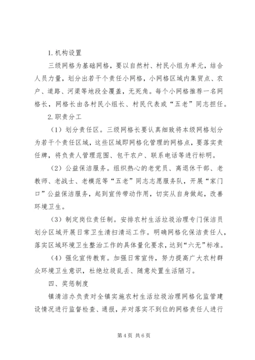 行流镇农村生活垃圾治理实施方案 (3).docx