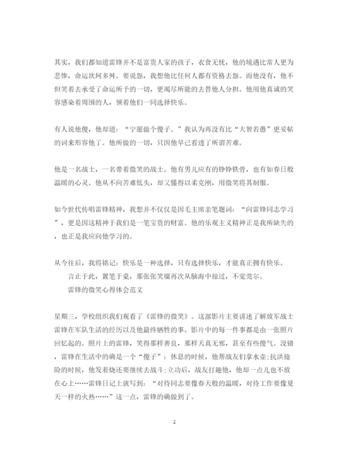 精编雷锋的微笑电影观后感400字雷锋的微笑心得体会范文.docx