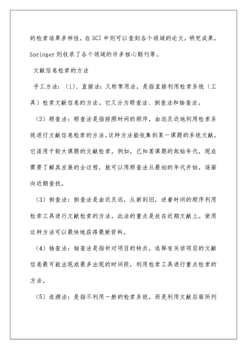 2022文献检索学习心得体会(精选3篇)