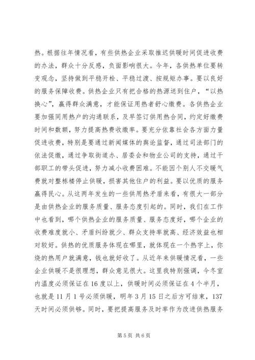 县XX县区冬季供暖工作会议领导讲话稿.docx