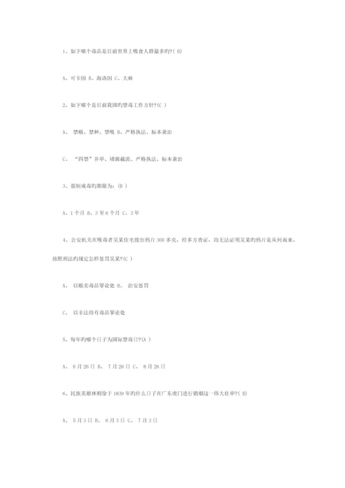 2023年禁毒自治竞赛题目及答案.docx