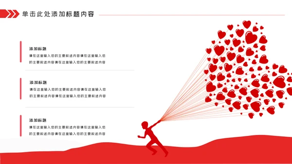 关爱儿童留守儿童爱心公益慈善PPT模板