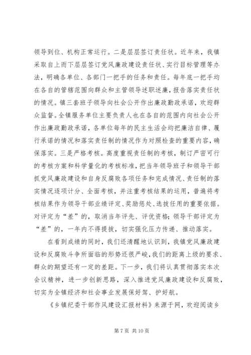 乡镇纪委干部作风建设总结汇报材料.docx