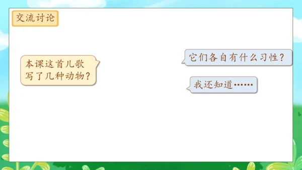 【核心素养】部编版语文一年级下册-识字5. 动物儿歌 第2课时（课件）
