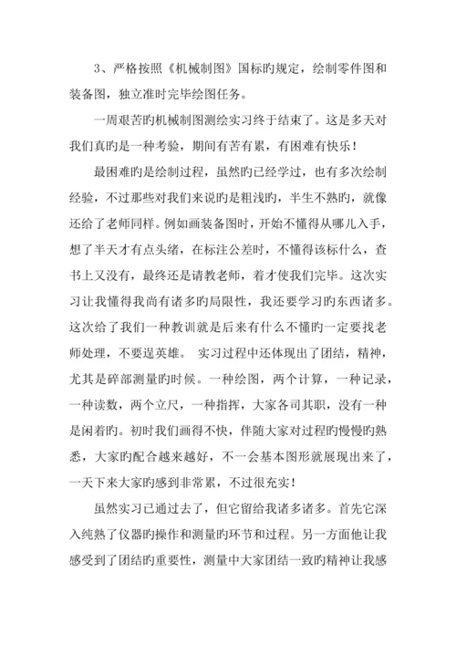 测绘专业技术工作总结.docx